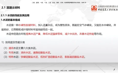 05第2章工程材料01（1.4）_2026年一级建造师_2026年一建矿业_2026年一建矿业SVIP_2026一建矿业SVIP_02-基础精讲✿高端面授✿深度强化_02-2026年一建矿业-建工社-两轮基础直播-常青_讲义