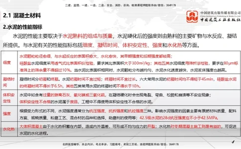 05第2章工程材料01（1.4）_2026年一级建造师_2026年一建矿业_2026年一建矿业SVIP_2026一建矿业SVIP_02-基础精讲✿高端面授✿深度强化_02-2026年一建矿业-建工社-两轮基础直播-常青_讲义