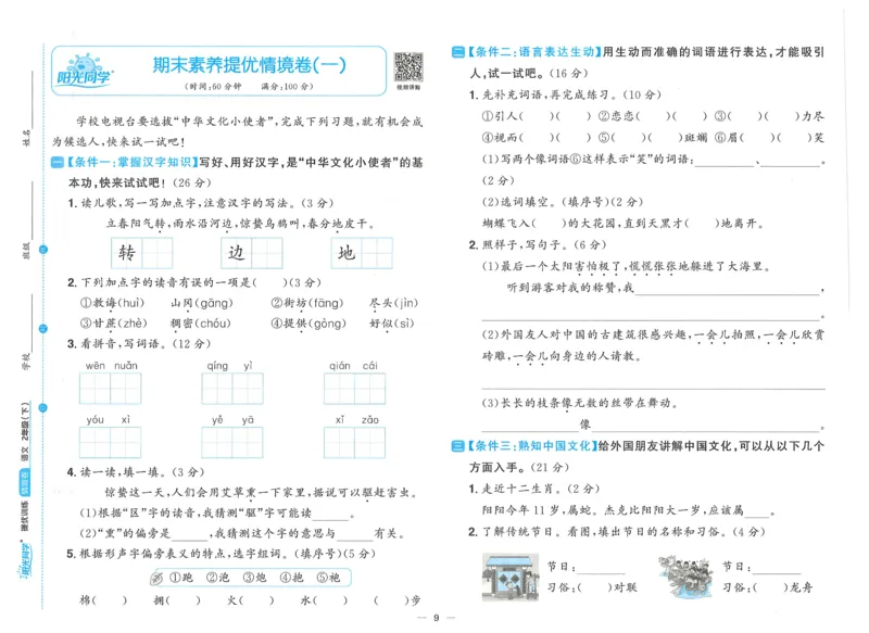 二下语文阳光同学情境卷_二年级上下册资料_53黄冈多个品牌系列资料_语文