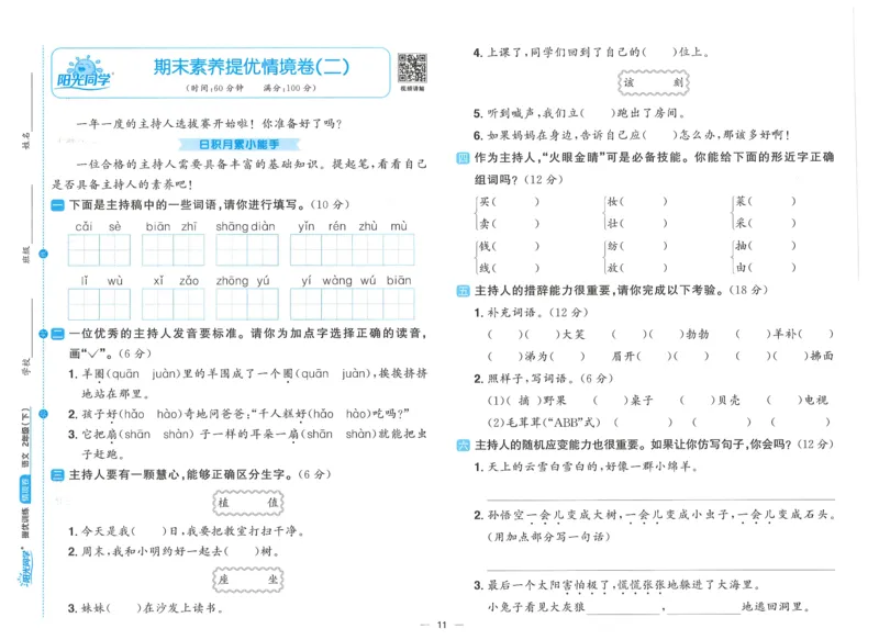 二下语文阳光同学情境卷_二年级上下册资料_53黄冈多个品牌系列资料_语文