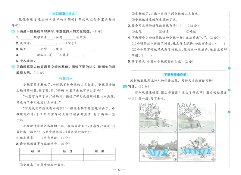 二下语文阳光同学情境卷_二年级上下册资料_53黄冈多个品牌系列资料_语文