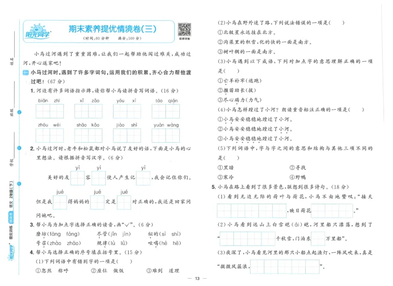 二下语文阳光同学情境卷_二年级上下册资料_53黄冈多个品牌系列资料_语文