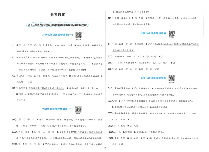 二下语文阳光同学情境卷_二年级上下册资料_53黄冈多个品牌系列资料_语文