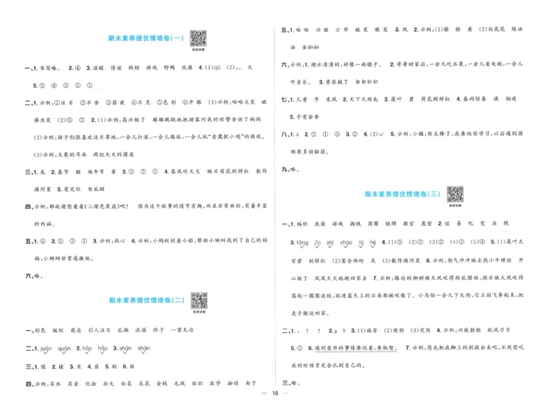 二下语文阳光同学情境卷_二年级上下册资料_53黄冈多个品牌系列资料_语文