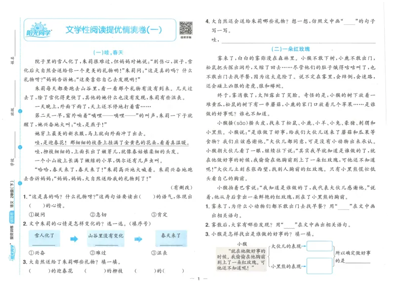 二下语文阳光同学情境卷_二年级上下册资料_53黄冈多个品牌系列资料_语文