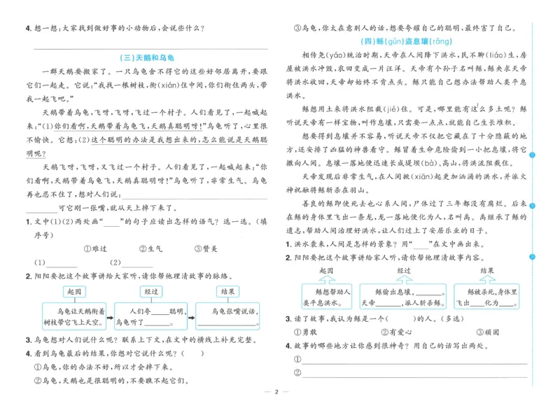 二下语文阳光同学情境卷_二年级上下册资料_53黄冈多个品牌系列资料_语文