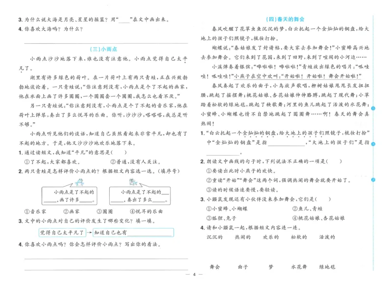 二下语文阳光同学情境卷_二年级上下册资料_53黄冈多个品牌系列资料_语文