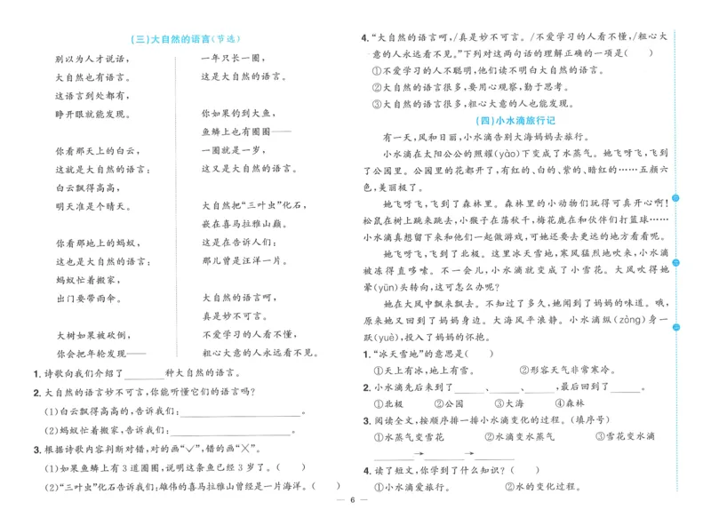 二下语文阳光同学情境卷_二年级上下册资料_53黄冈多个品牌系列资料_语文