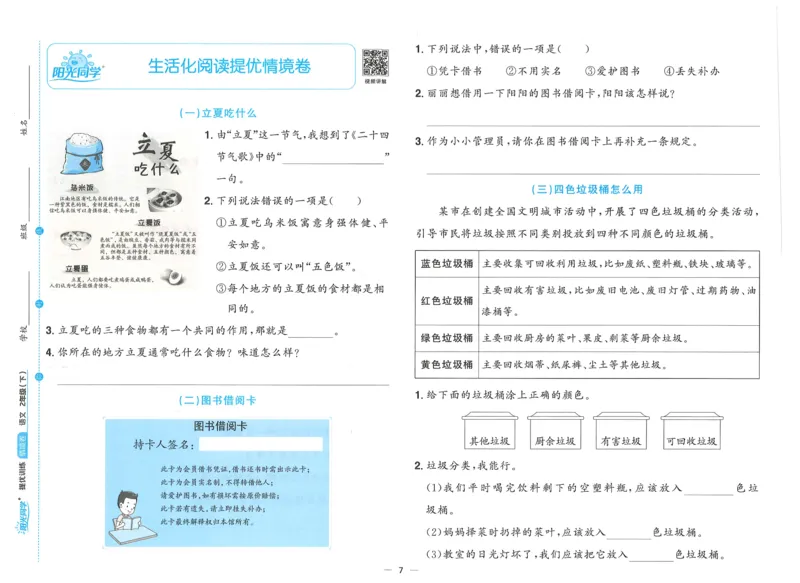 二下语文阳光同学情境卷_二年级上下册资料_53黄冈多个品牌系列资料_语文