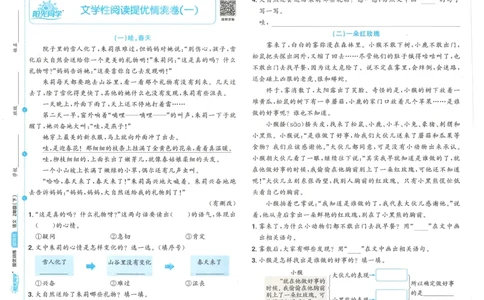 二下语文阳光同学情境卷_二年级上下册资料_53黄冈多个品牌系列资料_语文