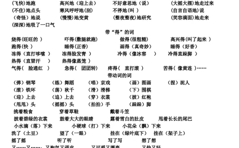 二年级上册语文全册复习资料归纳_二年级上下册资料_小学二年级学习资料-25年更新版_2-01、小学二年级语文上册_2-1-1、复习、知识点、归纳汇总