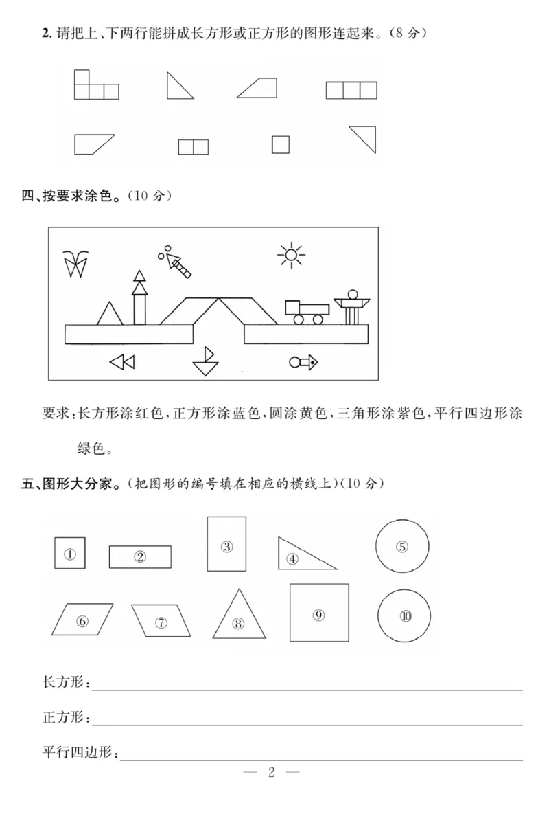 《课程探究大试卷》数学1年级下册（RJ）_一年级上下册资料_小学一年级学习资料-25年更新版_1-04、小学一年级数学下册_1-4-2、练习题、作业、试题、试卷_人教版_电子册
