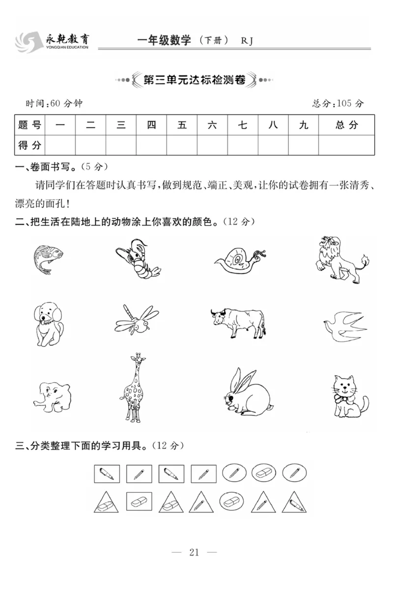 《课程探究大试卷》数学1年级下册（RJ）_一年级上下册资料_小学一年级学习资料-25年更新版_1-04、小学一年级数学下册_1-4-2、练习题、作业、试题、试卷_人教版_电子册