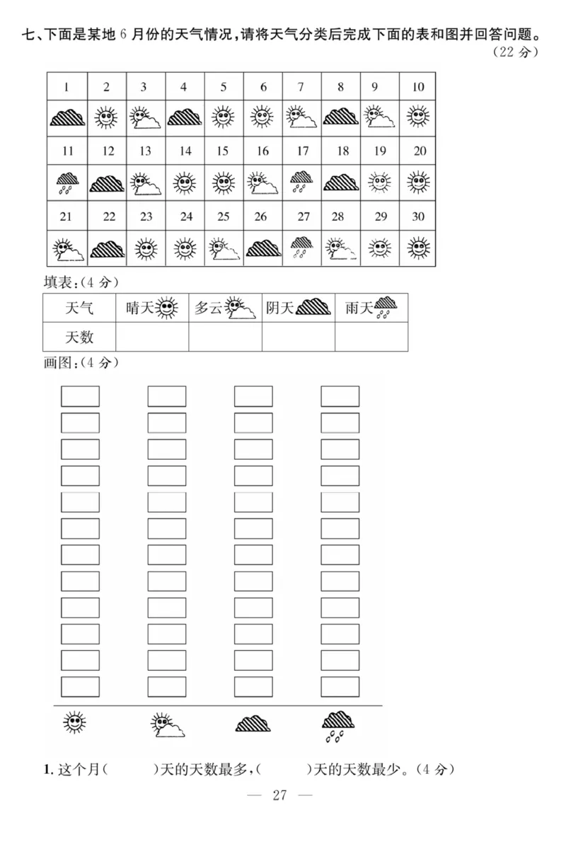 《课程探究大试卷》数学1年级下册（RJ）_一年级上下册资料_小学一年级学习资料-25年更新版_1-04、小学一年级数学下册_1-4-2、练习题、作业、试题、试卷_人教版_电子册