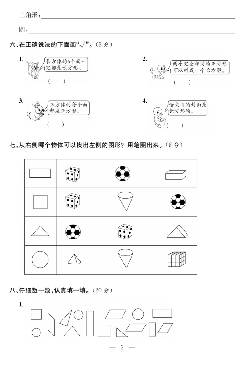 《课程探究大试卷》数学1年级下册（RJ）_一年级上下册资料_小学一年级学习资料-25年更新版_1-04、小学一年级数学下册_1-4-2、练习题、作业、试题、试卷_人教版_电子册