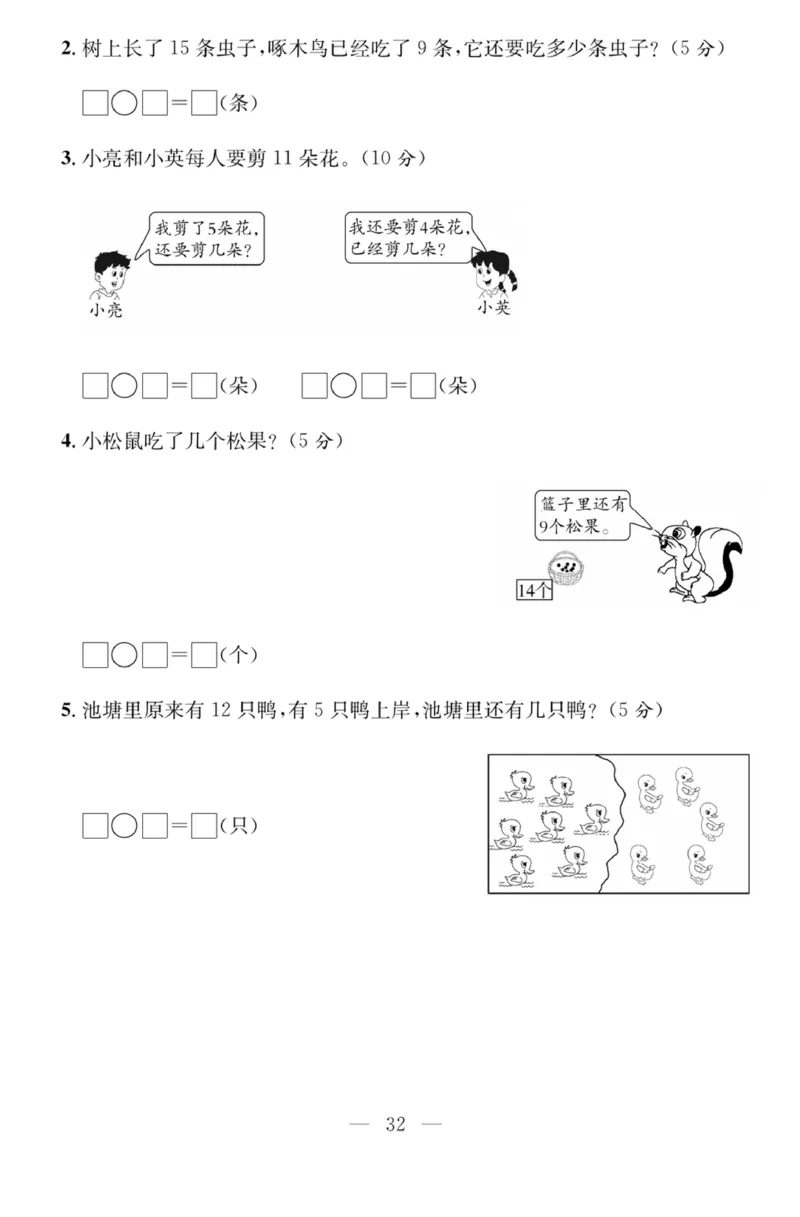 《课程探究大试卷》数学1年级下册（RJ）_一年级上下册资料_小学一年级学习资料-25年更新版_1-04、小学一年级数学下册_1-4-2、练习题、作业、试题、试卷_人教版_电子册