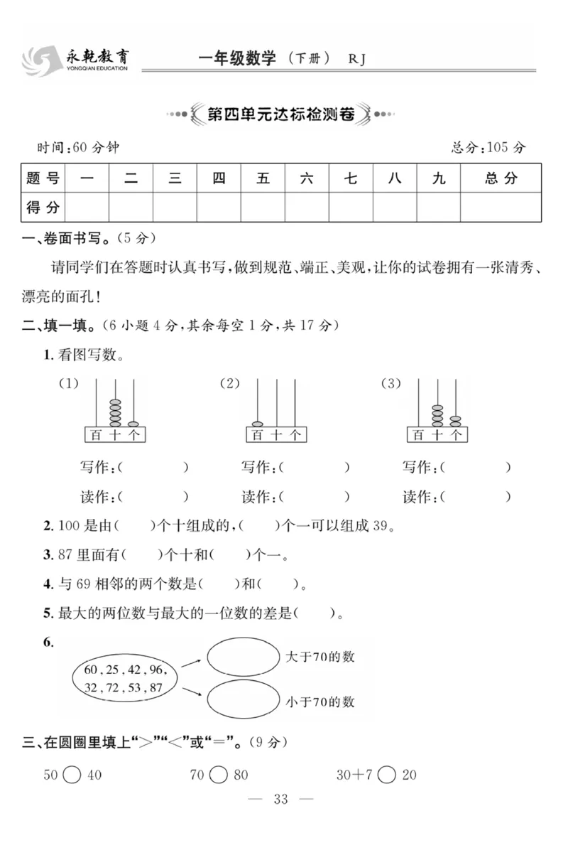 《课程探究大试卷》数学1年级下册（RJ）_一年级上下册资料_小学一年级学习资料-25年更新版_1-04、小学一年级数学下册_1-4-2、练习题、作业、试题、试卷_人教版_电子册