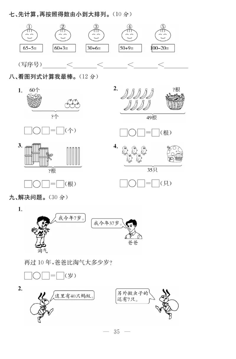 《课程探究大试卷》数学1年级下册（RJ）_一年级上下册资料_小学一年级学习资料-25年更新版_1-04、小学一年级数学下册_1-4-2、练习题、作业、试题、试卷_人教版_电子册