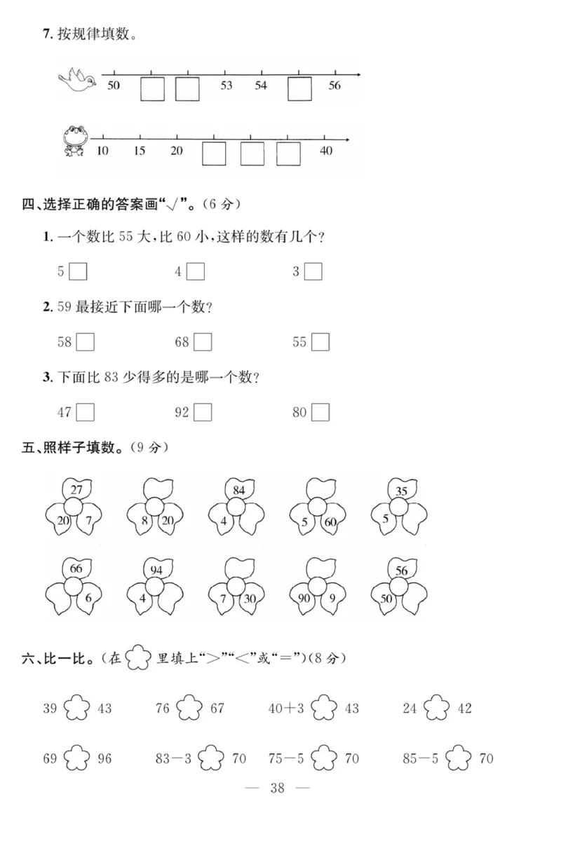 《课程探究大试卷》数学1年级下册（RJ）_一年级上下册资料_小学一年级学习资料-25年更新版_1-04、小学一年级数学下册_1-4-2、练习题、作业、试题、试卷_人教版_电子册