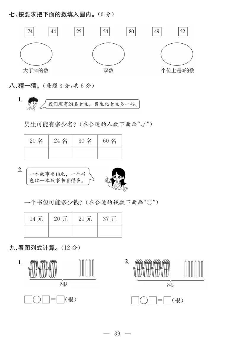 《课程探究大试卷》数学1年级下册（RJ）_一年级上下册资料_小学一年级学习资料-25年更新版_1-04、小学一年级数学下册_1-4-2、练习题、作业、试题、试卷_人教版_电子册