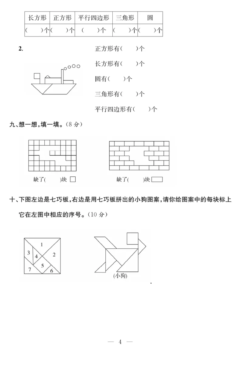 《课程探究大试卷》数学1年级下册（RJ）_一年级上下册资料_小学一年级学习资料-25年更新版_1-04、小学一年级数学下册_1-4-2、练习题、作业、试题、试卷_人教版_电子册