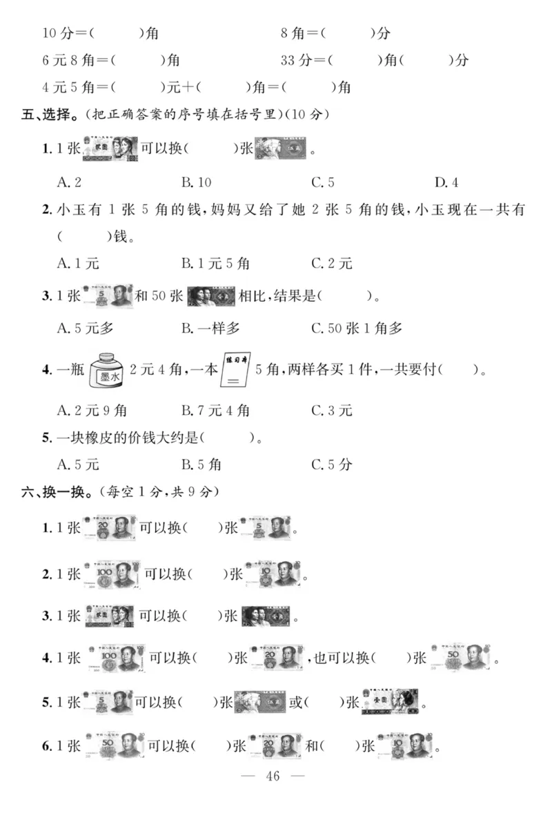 《课程探究大试卷》数学1年级下册（RJ）_一年级上下册资料_小学一年级学习资料-25年更新版_1-04、小学一年级数学下册_1-4-2、练习题、作业、试题、试卷_人教版_电子册