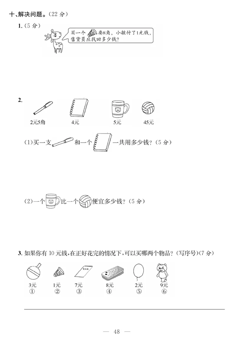 《课程探究大试卷》数学1年级下册（RJ）_一年级上下册资料_小学一年级学习资料-25年更新版_1-04、小学一年级数学下册_1-4-2、练习题、作业、试题、试卷_人教版_电子册