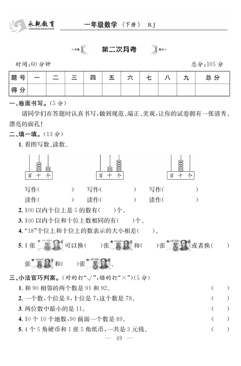 《课程探究大试卷》数学1年级下册（RJ）_一年级上下册资料_小学一年级学习资料-25年更新版_1-04、小学一年级数学下册_1-4-2、练习题、作业、试题、试卷_人教版_电子册