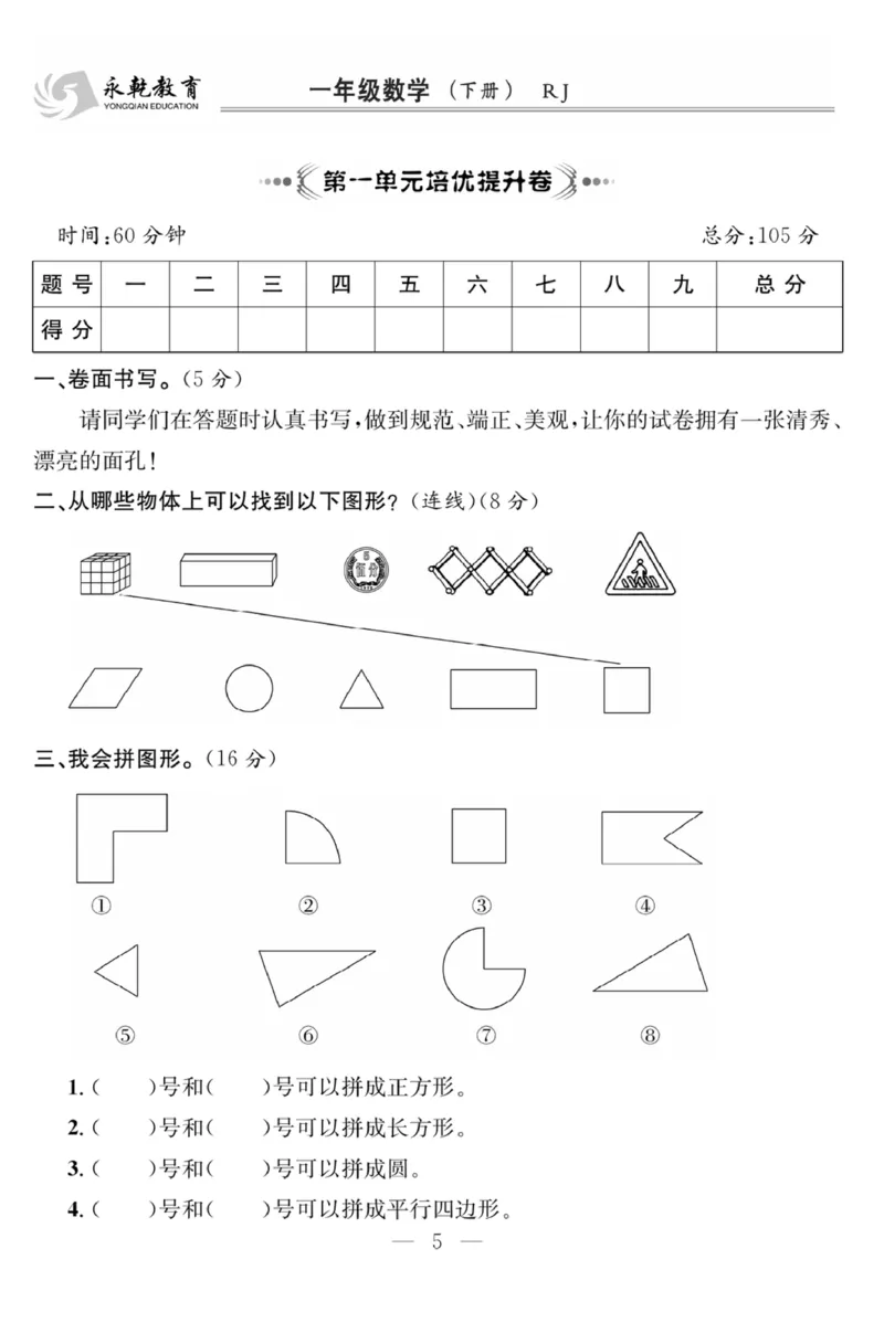 《课程探究大试卷》数学1年级下册（RJ）_一年级上下册资料_小学一年级学习资料-25年更新版_1-04、小学一年级数学下册_1-4-2、练习题、作业、试题、试卷_人教版_电子册