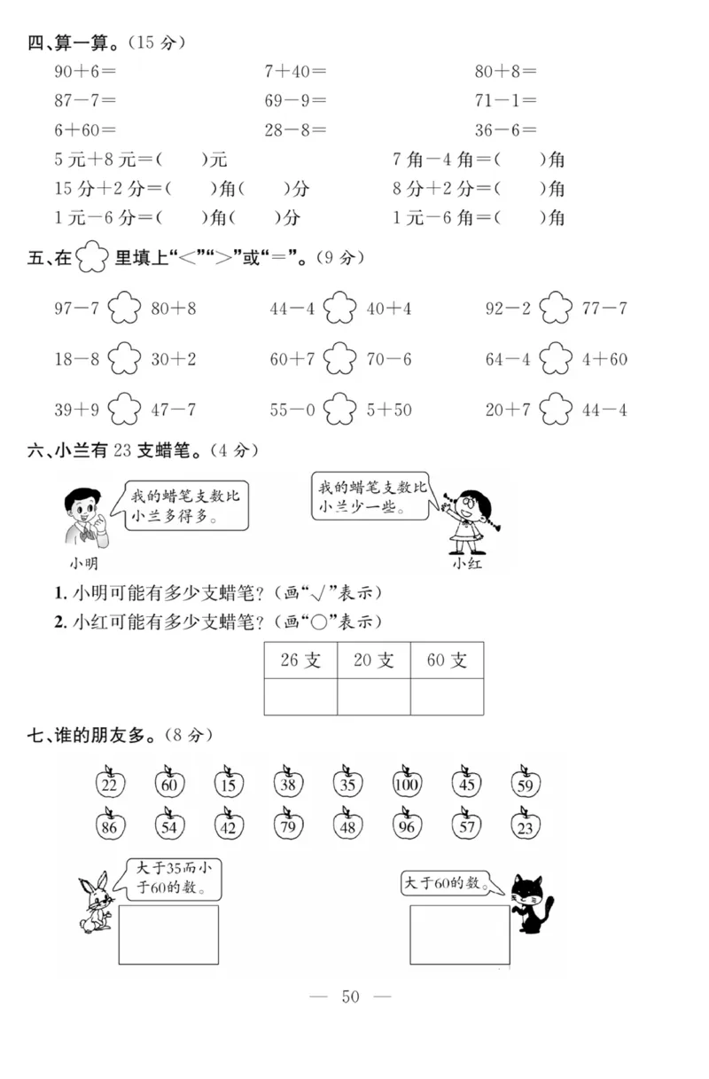 《课程探究大试卷》数学1年级下册（RJ）_一年级上下册资料_小学一年级学习资料-25年更新版_1-04、小学一年级数学下册_1-4-2、练习题、作业、试题、试卷_人教版_电子册