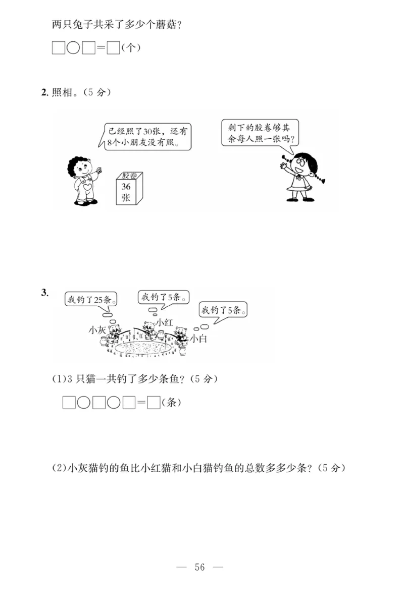 《课程探究大试卷》数学1年级下册（RJ）_一年级上下册资料_小学一年级学习资料-25年更新版_1-04、小学一年级数学下册_1-4-2、练习题、作业、试题、试卷_人教版_电子册
