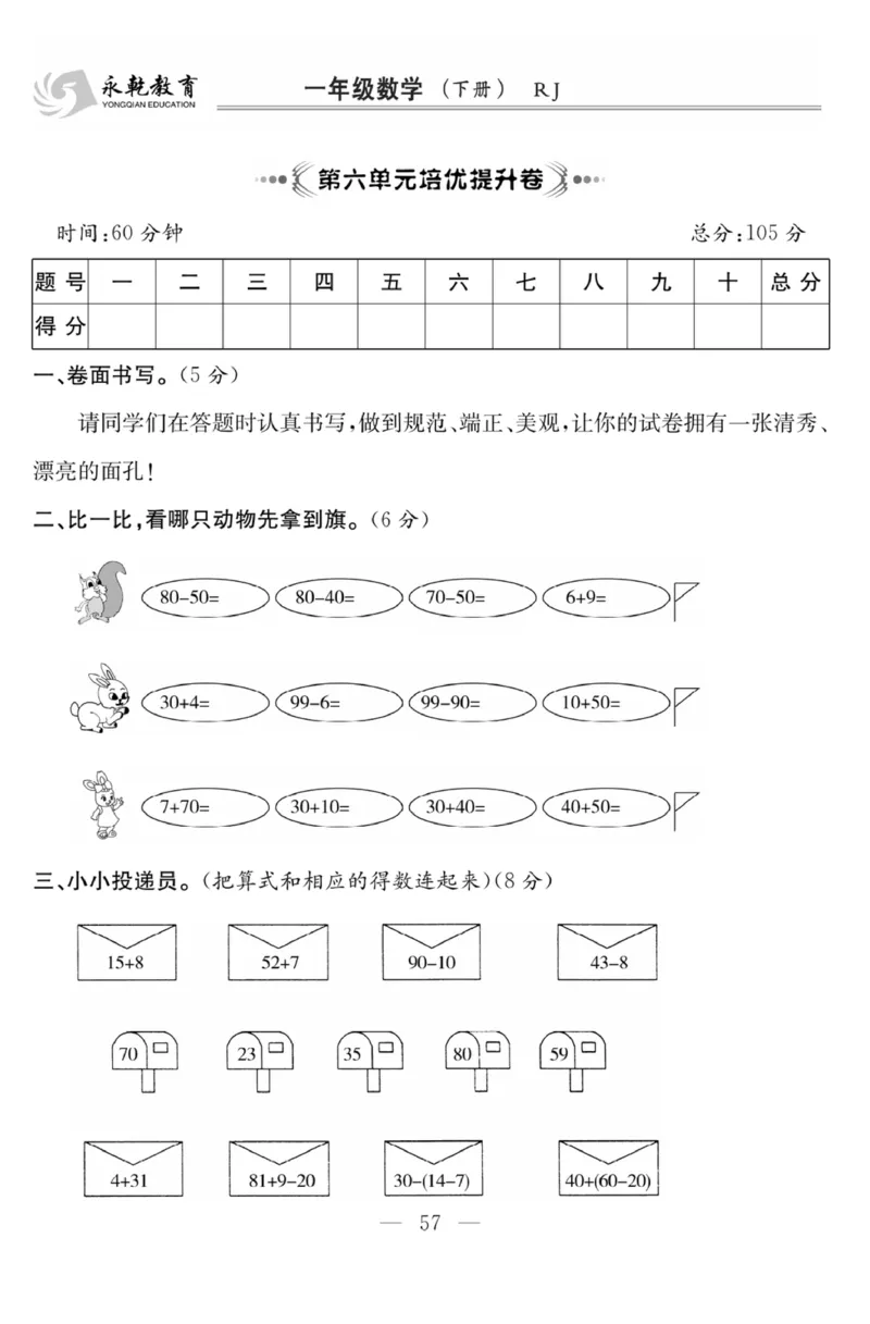 《课程探究大试卷》数学1年级下册（RJ）_一年级上下册资料_小学一年级学习资料-25年更新版_1-04、小学一年级数学下册_1-4-2、练习题、作业、试题、试卷_人教版_电子册