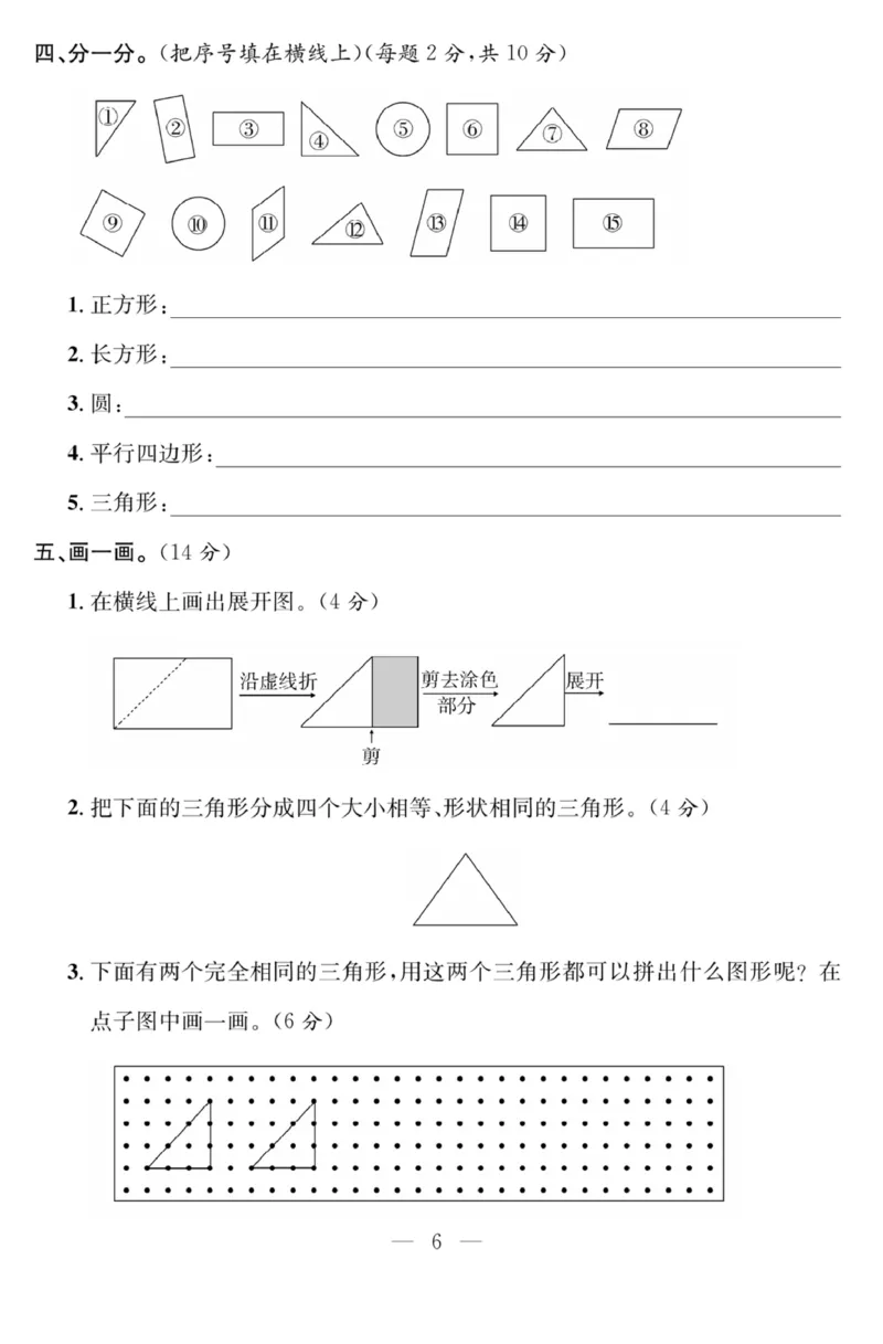 《课程探究大试卷》数学1年级下册（RJ）_一年级上下册资料_小学一年级学习资料-25年更新版_1-04、小学一年级数学下册_1-4-2、练习题、作业、试题、试卷_人教版_电子册