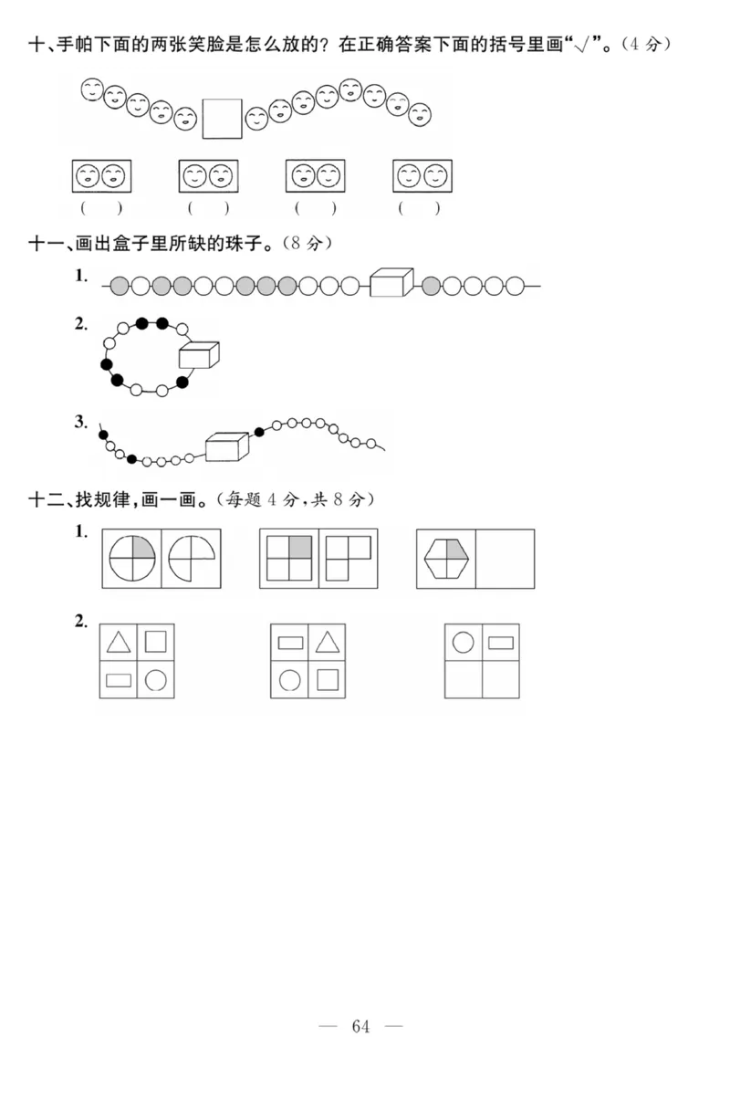 《课程探究大试卷》数学1年级下册（RJ）_一年级上下册资料_小学一年级学习资料-25年更新版_1-04、小学一年级数学下册_1-4-2、练习题、作业、试题、试卷_人教版_电子册