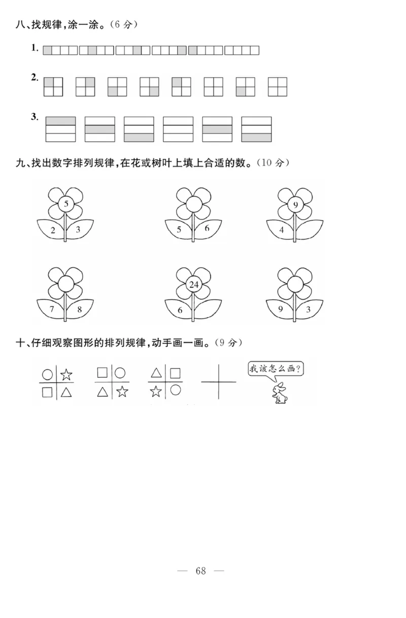 《课程探究大试卷》数学1年级下册（RJ）_一年级上下册资料_小学一年级学习资料-25年更新版_1-04、小学一年级数学下册_1-4-2、练习题、作业、试题、试卷_人教版_电子册