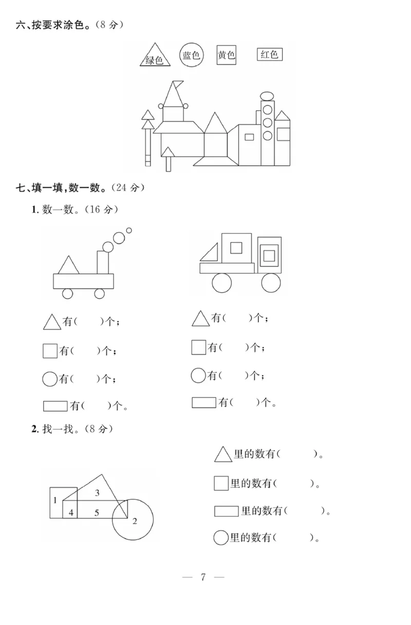 《课程探究大试卷》数学1年级下册（RJ）_一年级上下册资料_小学一年级学习资料-25年更新版_1-04、小学一年级数学下册_1-4-2、练习题、作业、试题、试卷_人教版_电子册