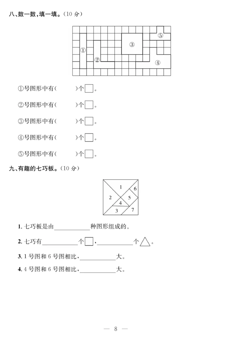 《课程探究大试卷》数学1年级下册（RJ）_一年级上下册资料_小学一年级学习资料-25年更新版_1-04、小学一年级数学下册_1-4-2、练习题、作业、试题、试卷_人教版_电子册