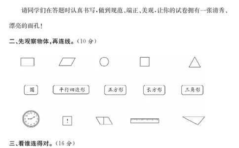 《课程探究大试卷》数学1年级下册（RJ）_一年级上下册资料_小学一年级学习资料-25年更新版_1-04、小学一年级数学下册_1-4-2、练习题、作业、试题、试卷_人教版_电子册