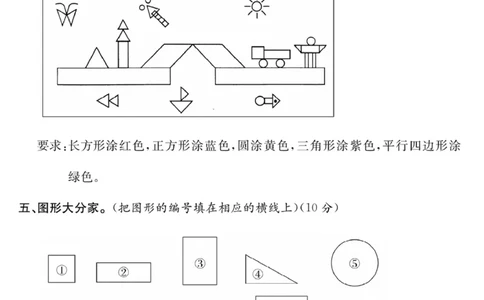 《课程探究大试卷》数学1年级下册（RJ）_一年级上下册资料_小学一年级学习资料-25年更新版_1-04、小学一年级数学下册_1-4-2、练习题、作业、试题、试卷_人教版_电子册