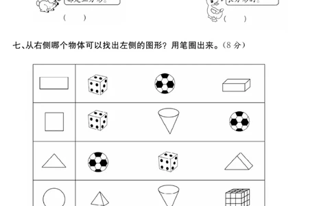《课程探究大试卷》数学1年级下册（RJ）_一年级上下册资料_小学一年级学习资料-25年更新版_1-04、小学一年级数学下册_1-4-2、练习题、作业、试题、试卷_人教版_电子册
