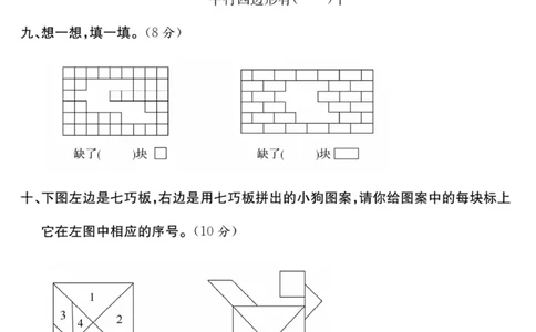 《课程探究大试卷》数学1年级下册（RJ）_一年级上下册资料_小学一年级学习资料-25年更新版_1-04、小学一年级数学下册_1-4-2、练习题、作业、试题、试卷_人教版_电子册