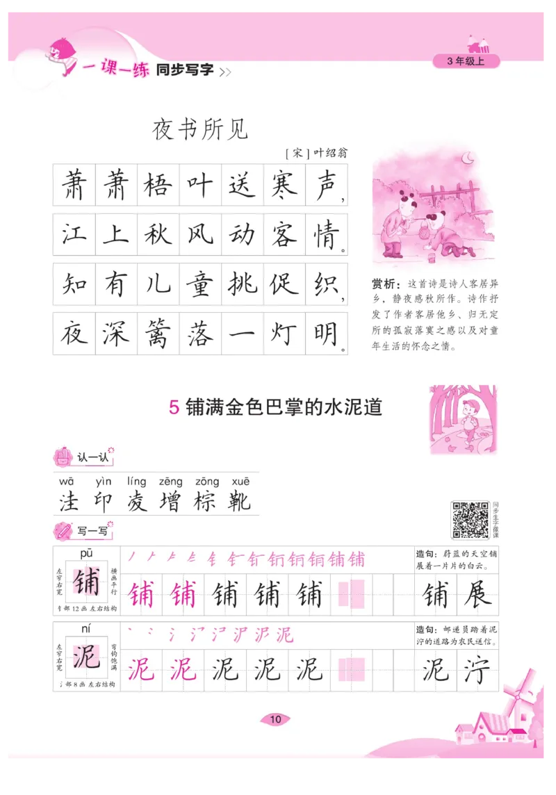 三（上）语文默写《字酷天下》一课一练同步写字_三年级上下册资料_小学三年级学习资料-25年更新版_3-01、小学三年级语文上册_3-1-5、字贴、书写、晨读_语文默写合集