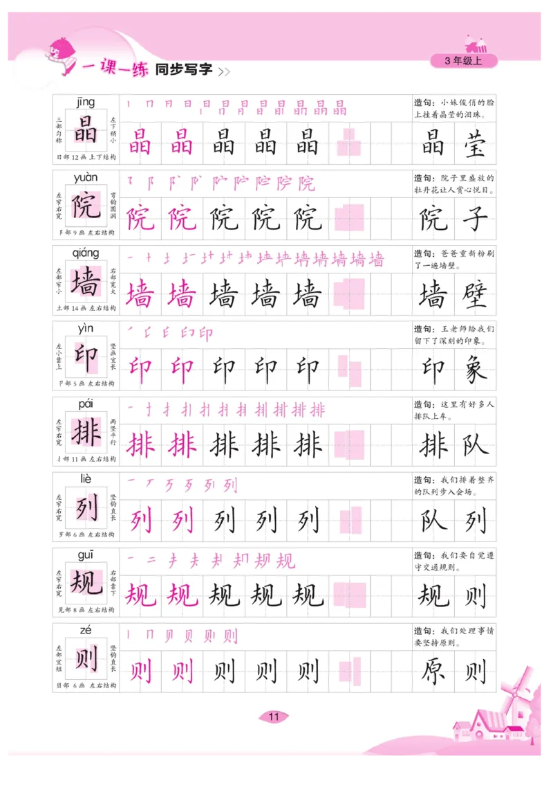 三（上）语文默写《字酷天下》一课一练同步写字_三年级上下册资料_小学三年级学习资料-25年更新版_3-01、小学三年级语文上册_3-1-5、字贴、书写、晨读_语文默写合集