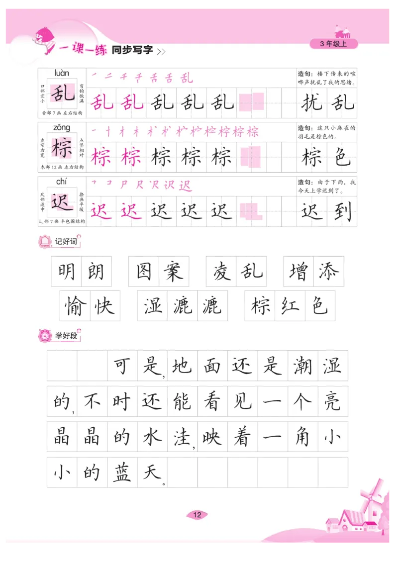 三（上）语文默写《字酷天下》一课一练同步写字_三年级上下册资料_小学三年级学习资料-25年更新版_3-01、小学三年级语文上册_3-1-5、字贴、书写、晨读_语文默写合集