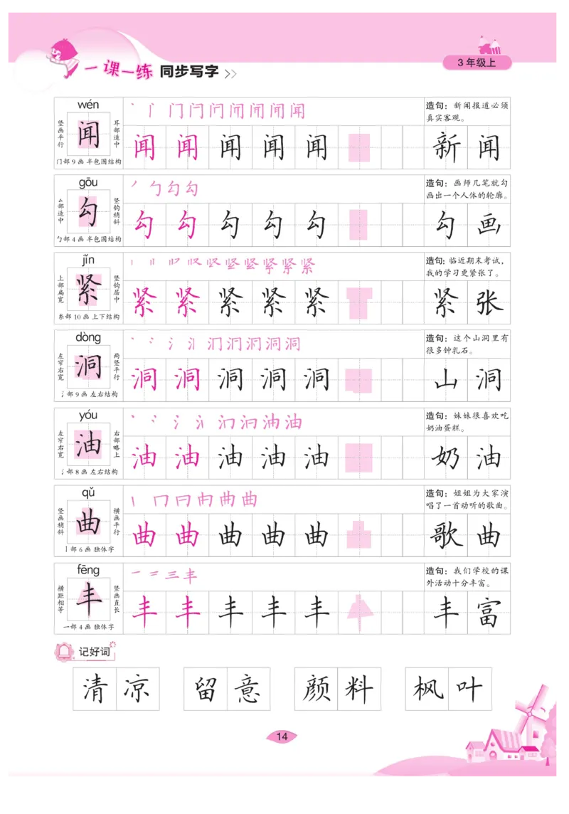 三（上）语文默写《字酷天下》一课一练同步写字_三年级上下册资料_小学三年级学习资料-25年更新版_3-01、小学三年级语文上册_3-1-5、字贴、书写、晨读_语文默写合集