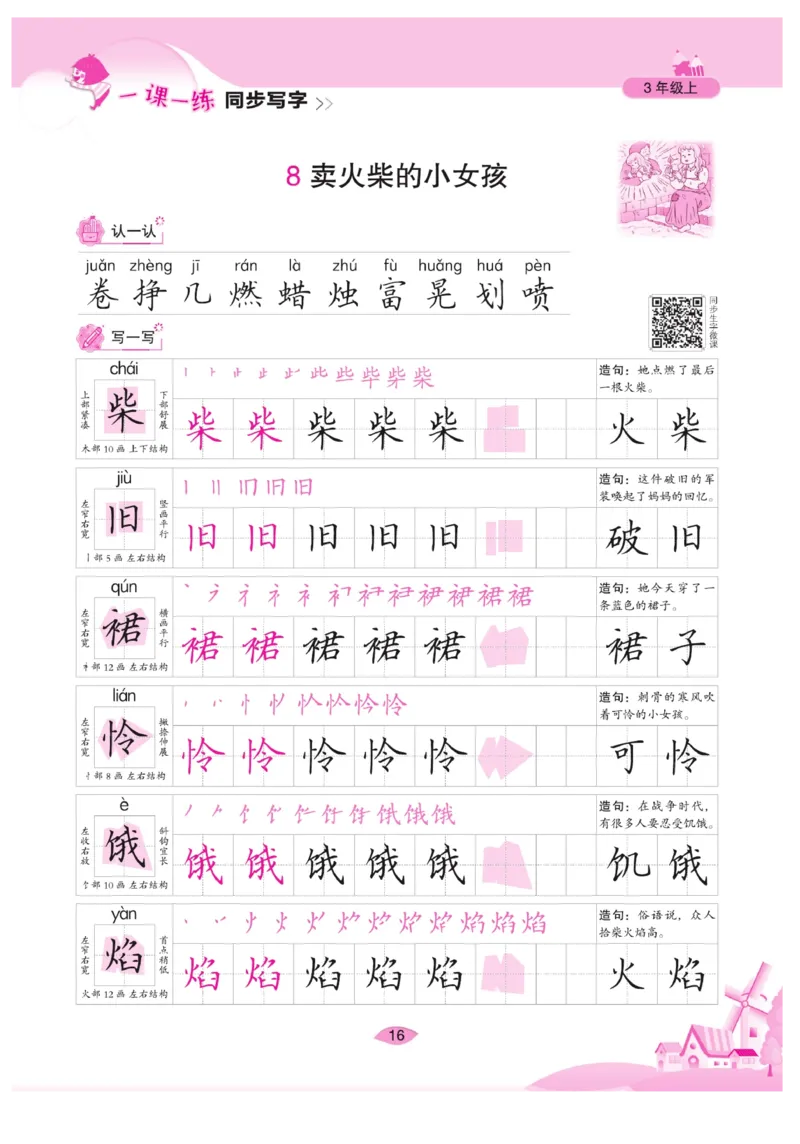 三（上）语文默写《字酷天下》一课一练同步写字_三年级上下册资料_小学三年级学习资料-25年更新版_3-01、小学三年级语文上册_3-1-5、字贴、书写、晨读_语文默写合集