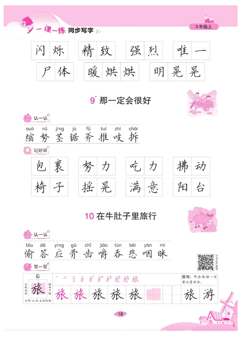 三（上）语文默写《字酷天下》一课一练同步写字_三年级上下册资料_小学三年级学习资料-25年更新版_3-01、小学三年级语文上册_3-1-5、字贴、书写、晨读_语文默写合集