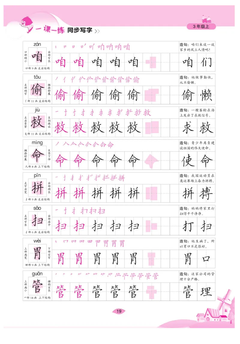 三（上）语文默写《字酷天下》一课一练同步写字_三年级上下册资料_小学三年级学习资料-25年更新版_3-01、小学三年级语文上册_3-1-5、字贴、书写、晨读_语文默写合集