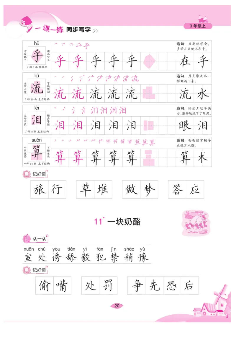 三（上）语文默写《字酷天下》一课一练同步写字_三年级上下册资料_小学三年级学习资料-25年更新版_3-01、小学三年级语文上册_3-1-5、字贴、书写、晨读_语文默写合集