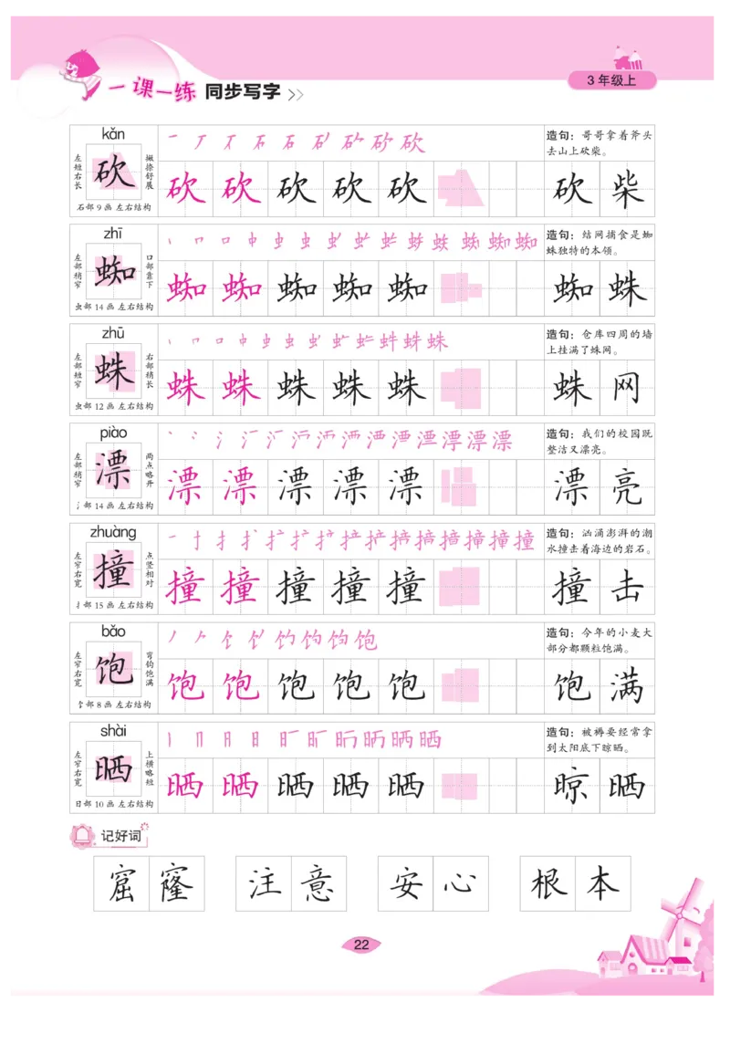 三（上）语文默写《字酷天下》一课一练同步写字_三年级上下册资料_小学三年级学习资料-25年更新版_3-01、小学三年级语文上册_3-1-5、字贴、书写、晨读_语文默写合集